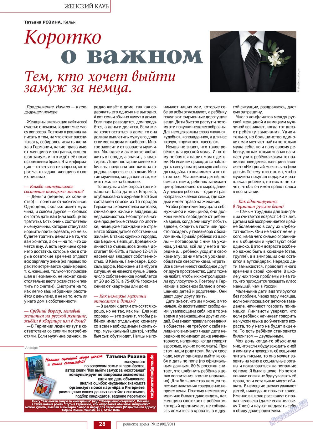 Rejnskoe vremja (Zeitschrift). 2011 Jahr, Ausgabe 12, Seite 28