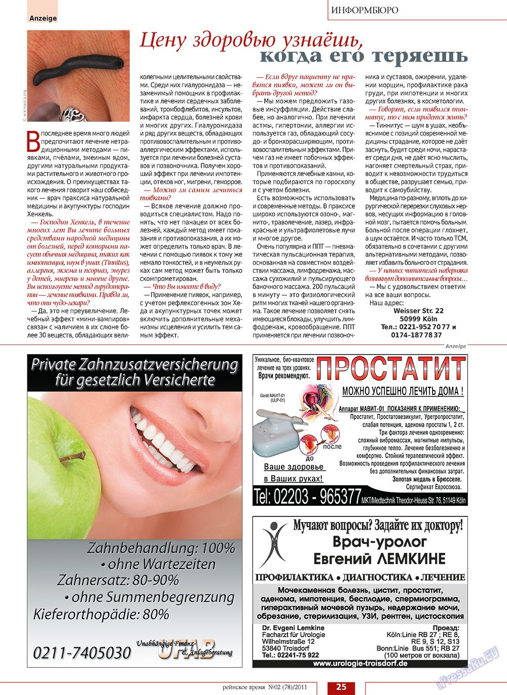 Rejnskoe vremja (Zeitschrift). 2011 Jahr, Ausgabe 2, Seite 25