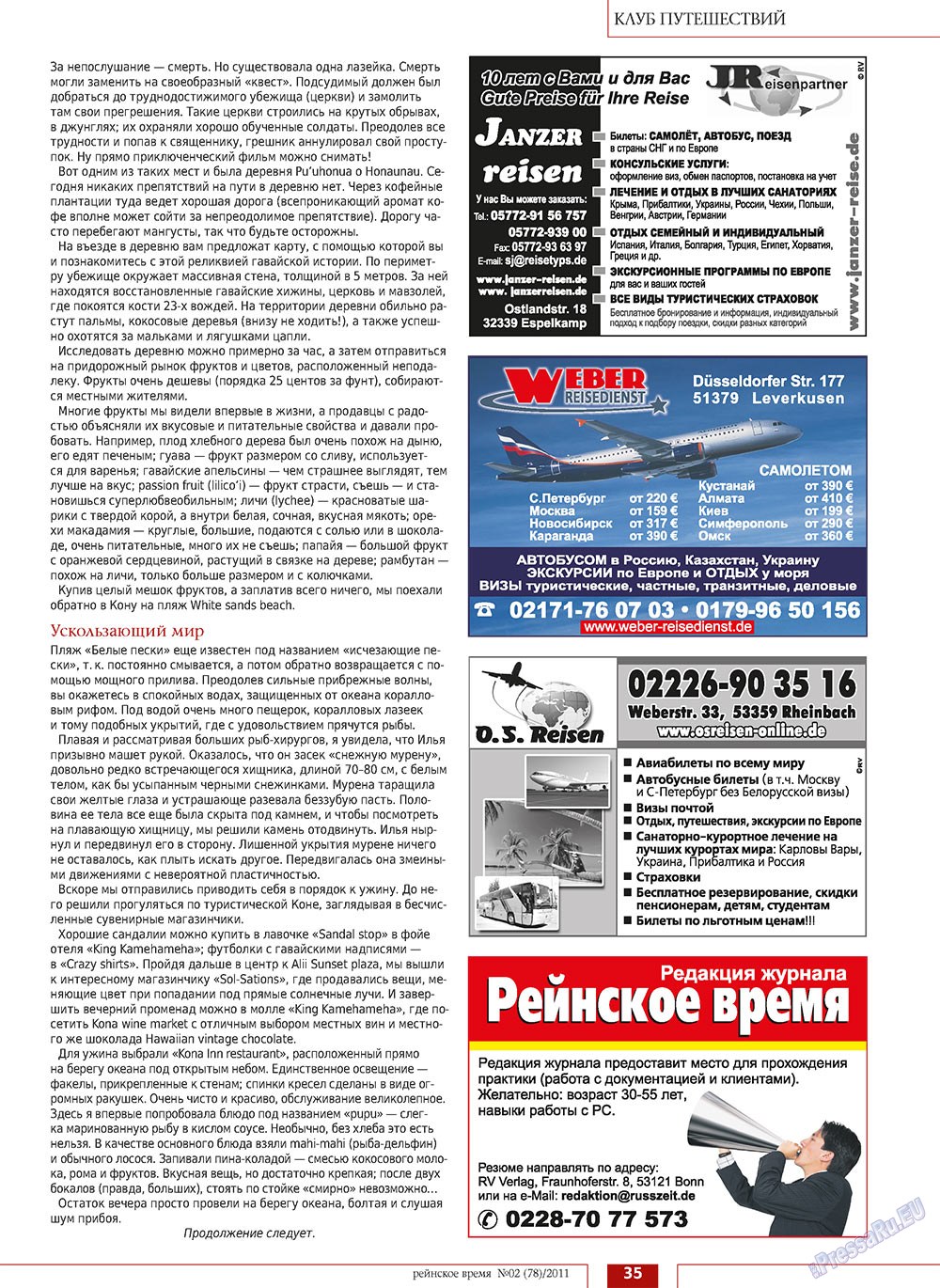 Rejnskoe vremja (Zeitschrift). 2011 Jahr, Ausgabe 2, Seite 35