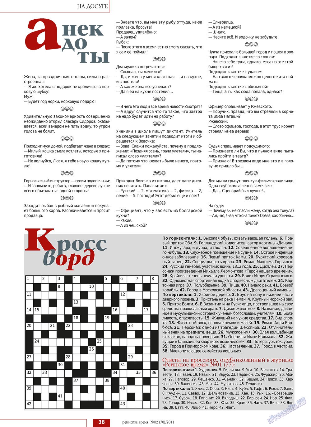 Rejnskoe vremja (Zeitschrift). 2011 Jahr, Ausgabe 2, Seite 38