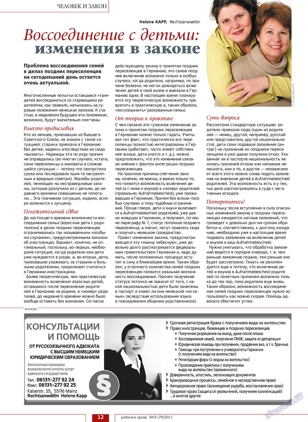 Rejnskoe vremja (Zeitschrift). 2011 Jahr, Ausgabe 3, Seite 12