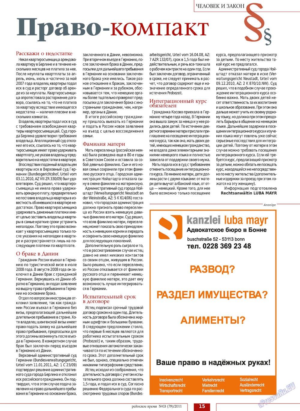 Rejnskoe vremja (Zeitschrift). 2011 Jahr, Ausgabe 3, Seite 15