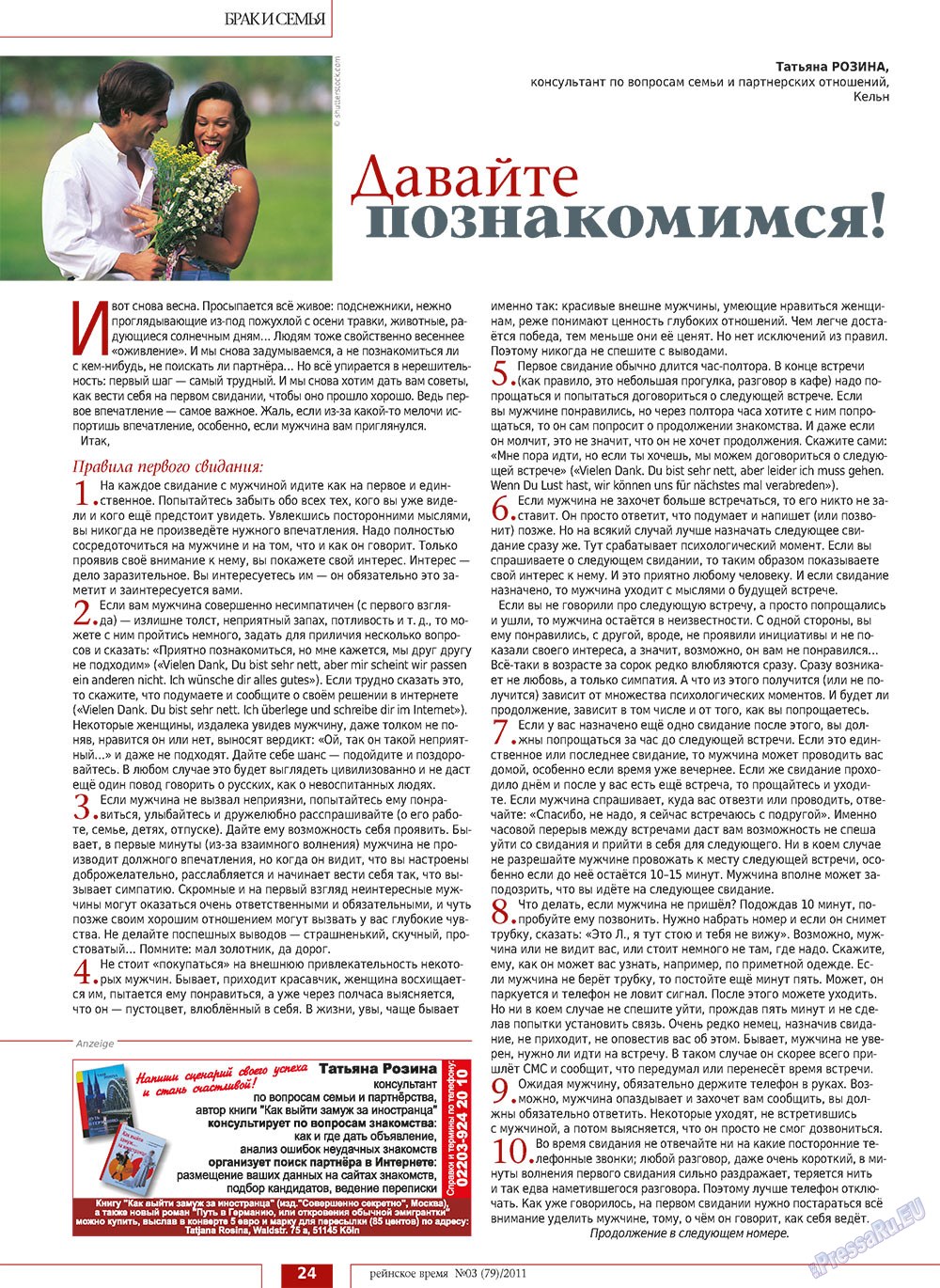 Rejnskoe vremja (Zeitschrift). 2011 Jahr, Ausgabe 3, Seite 24