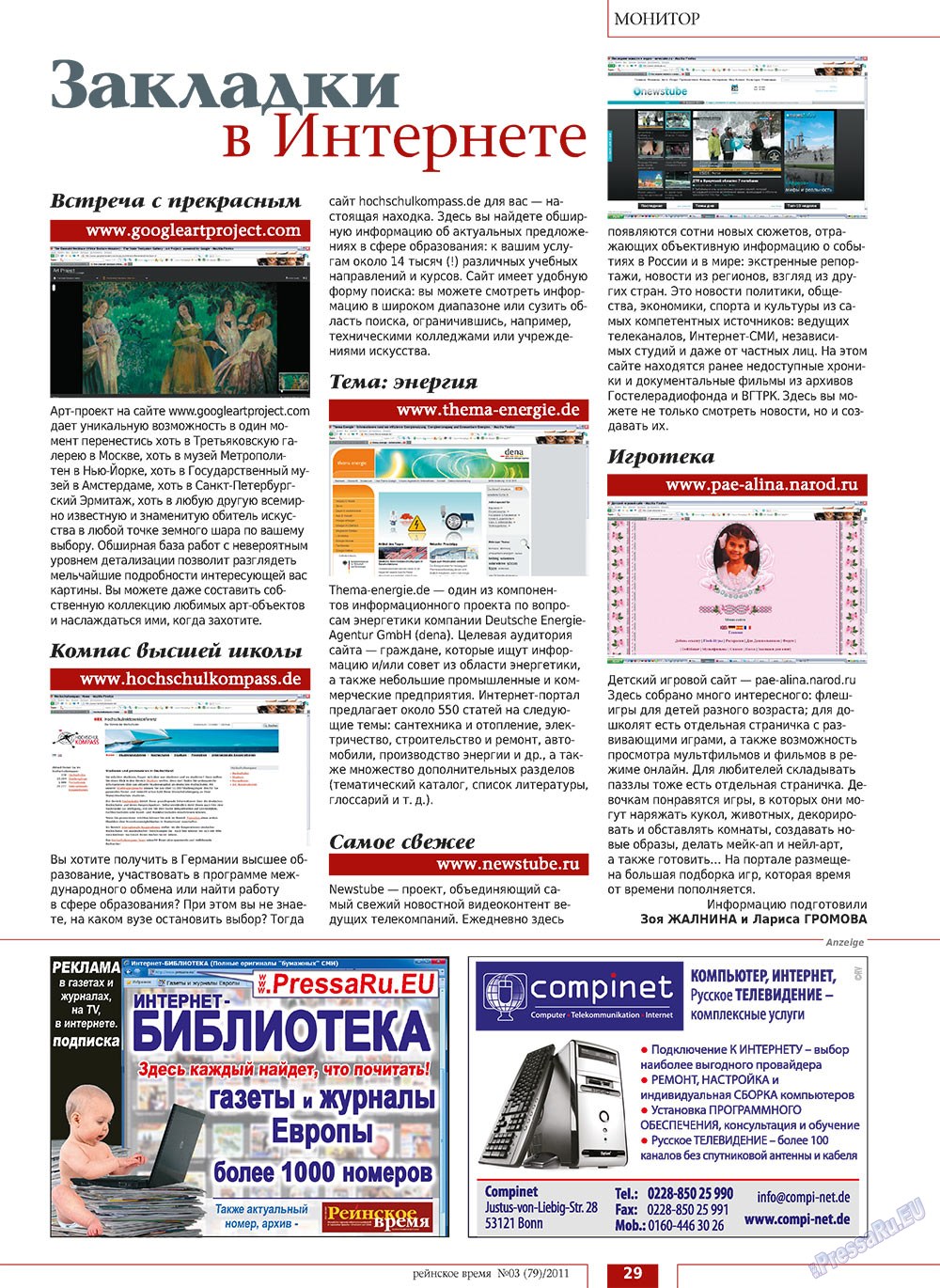 Rejnskoe vremja (Zeitschrift). 2011 Jahr, Ausgabe 3, Seite 29