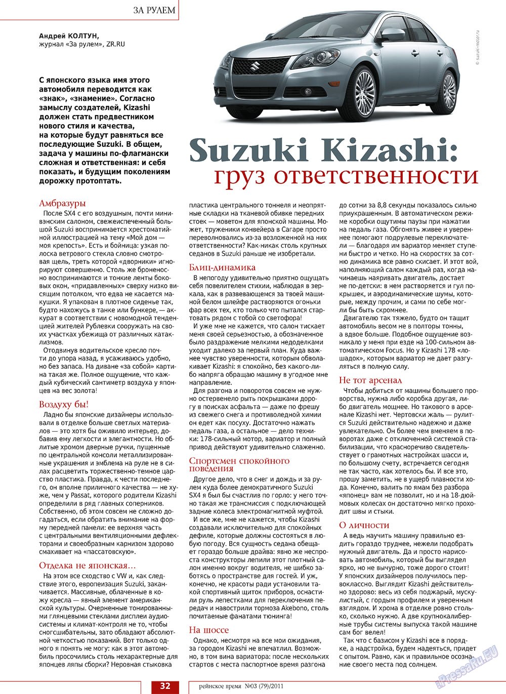 Rejnskoe vremja (Zeitschrift). 2011 Jahr, Ausgabe 3, Seite 32