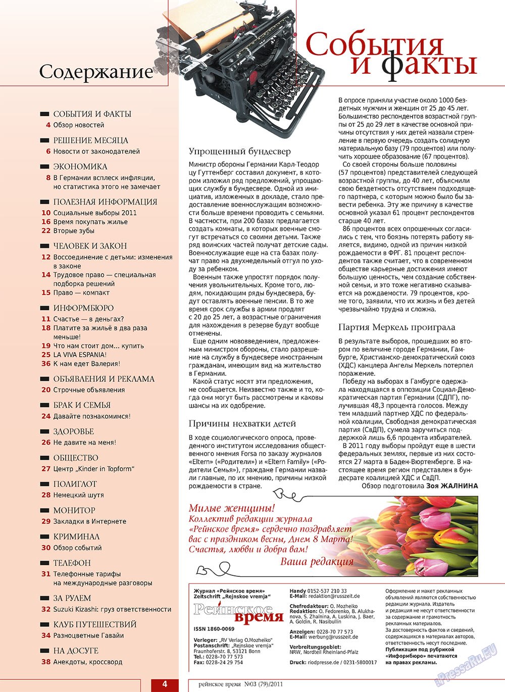 Rejnskoe vremja (Zeitschrift). 2011 Jahr, Ausgabe 3, Seite 4