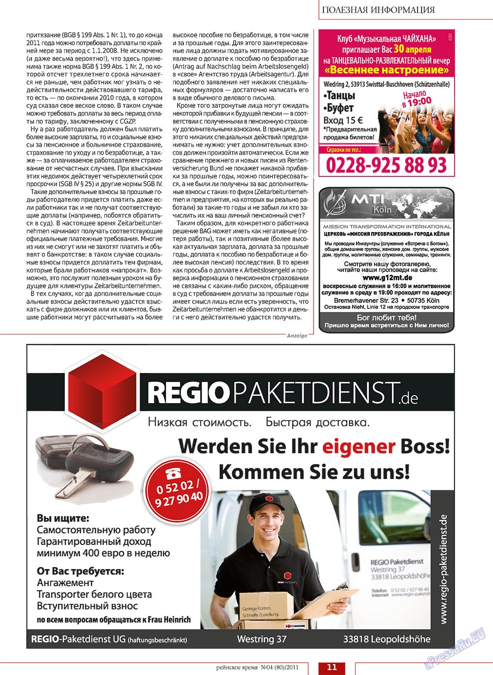 Rejnskoe vremja (Zeitschrift). 2011 Jahr, Ausgabe 4, Seite 11