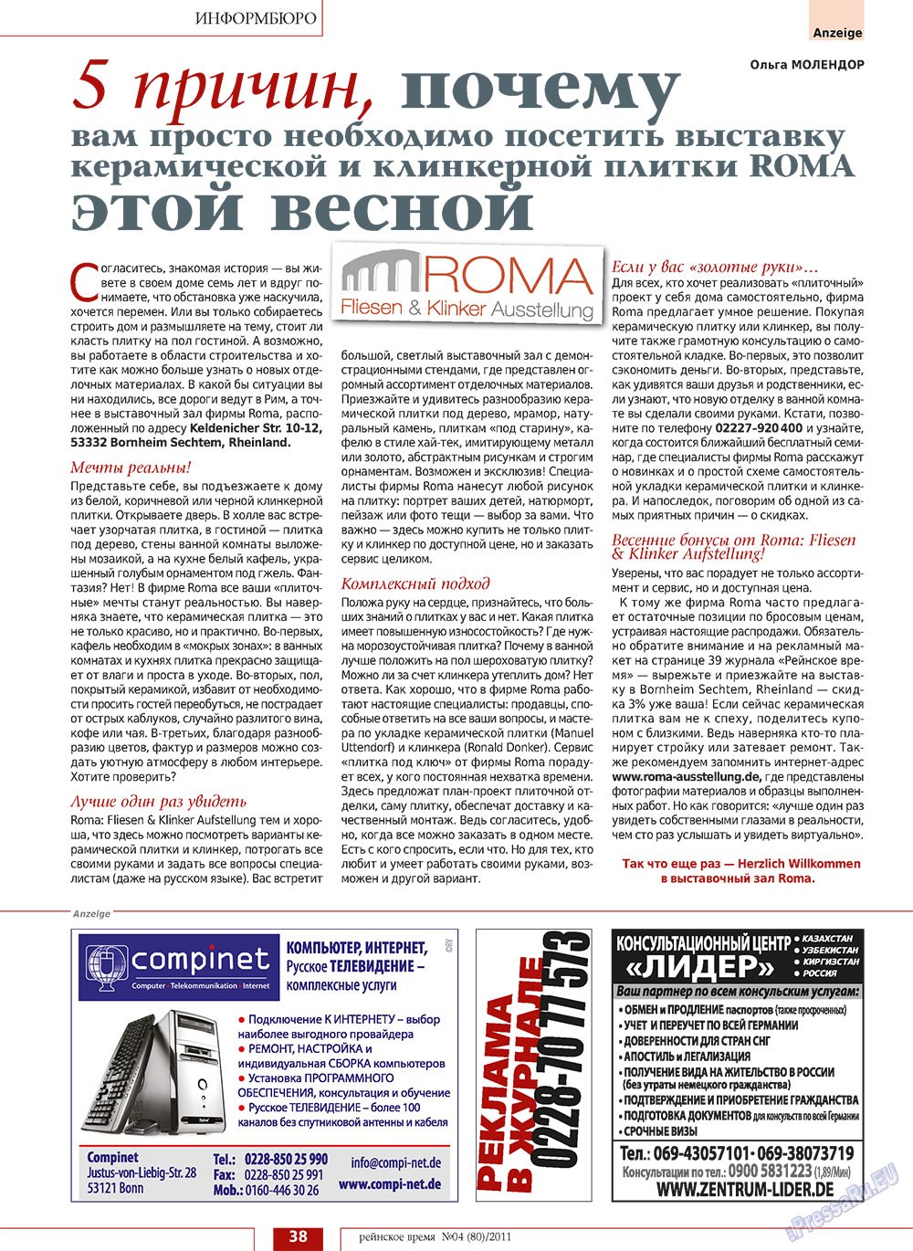 Rejnskoe vremja (Zeitschrift). 2011 Jahr, Ausgabe 4, Seite 38