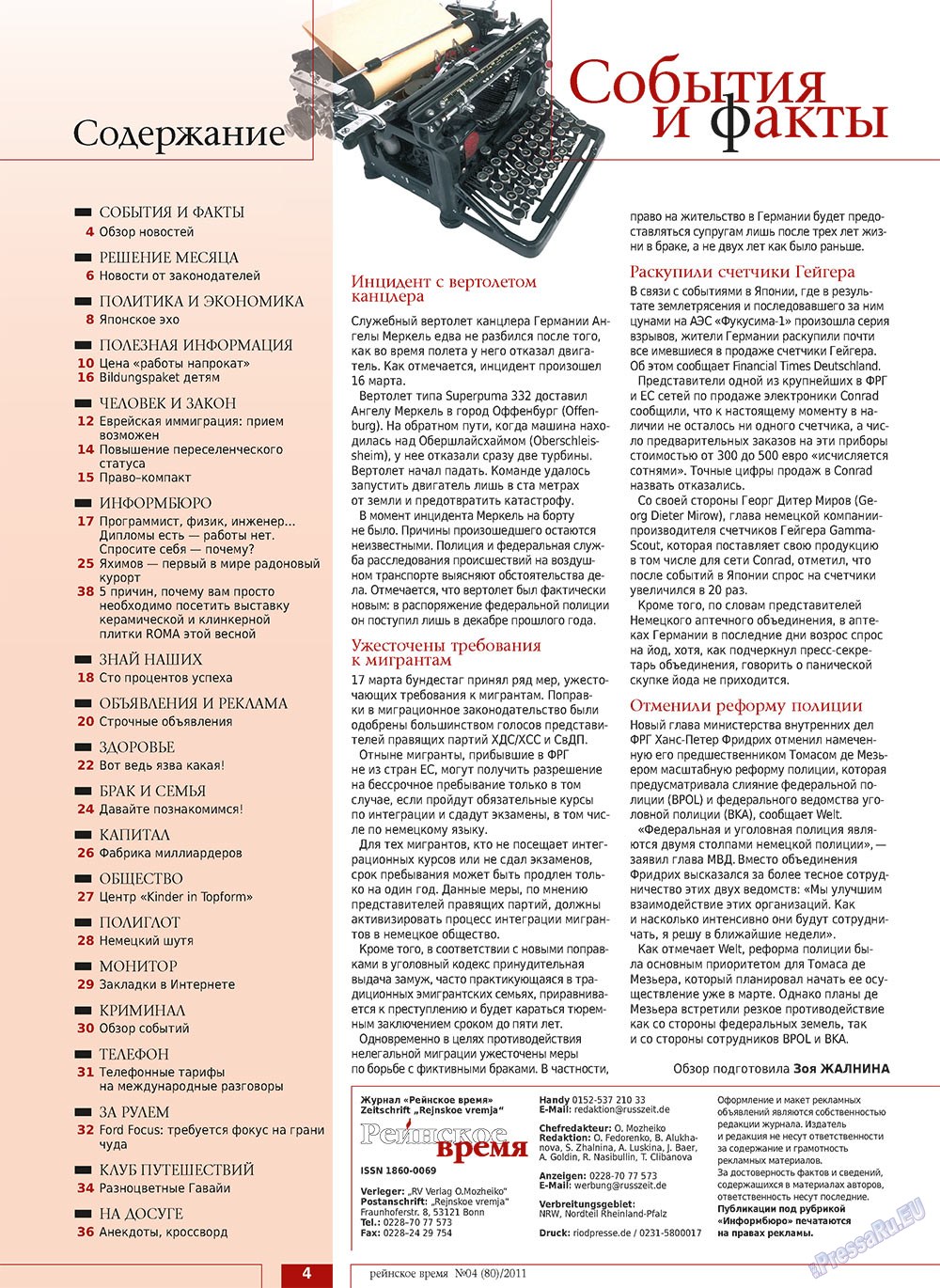Rejnskoe vremja (Zeitschrift). 2011 Jahr, Ausgabe 4, Seite 4