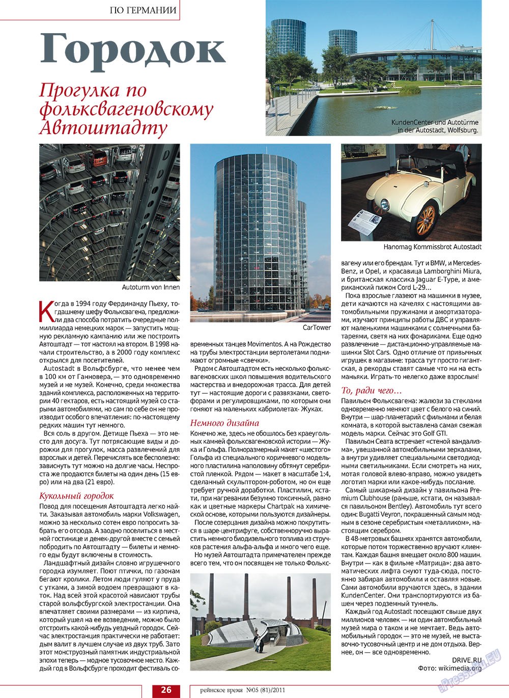Rejnskoe vremja (Zeitschrift). 2011 Jahr, Ausgabe 5, Seite 26