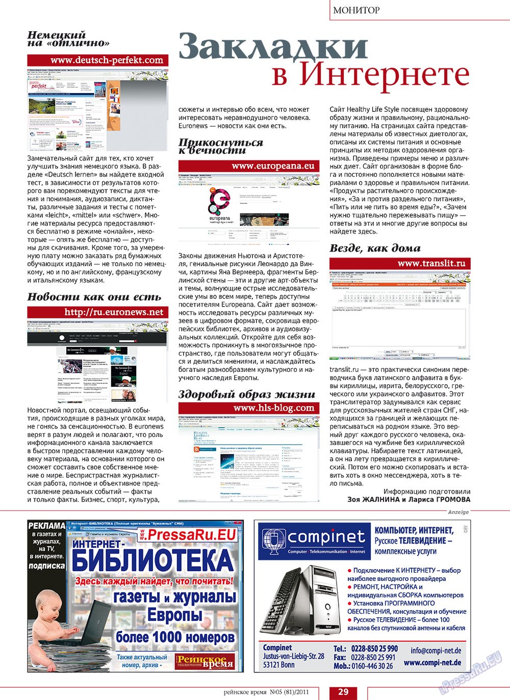 Rejnskoe vremja (Zeitschrift). 2011 Jahr, Ausgabe 5, Seite 29