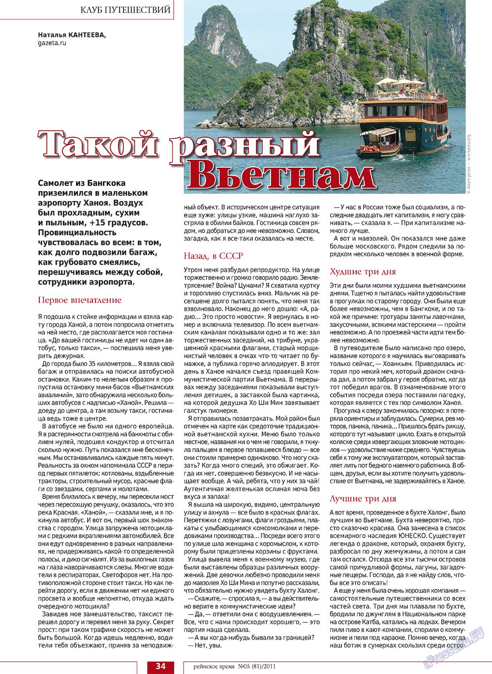 Rejnskoe vremja (Zeitschrift). 2011 Jahr, Ausgabe 5, Seite 34