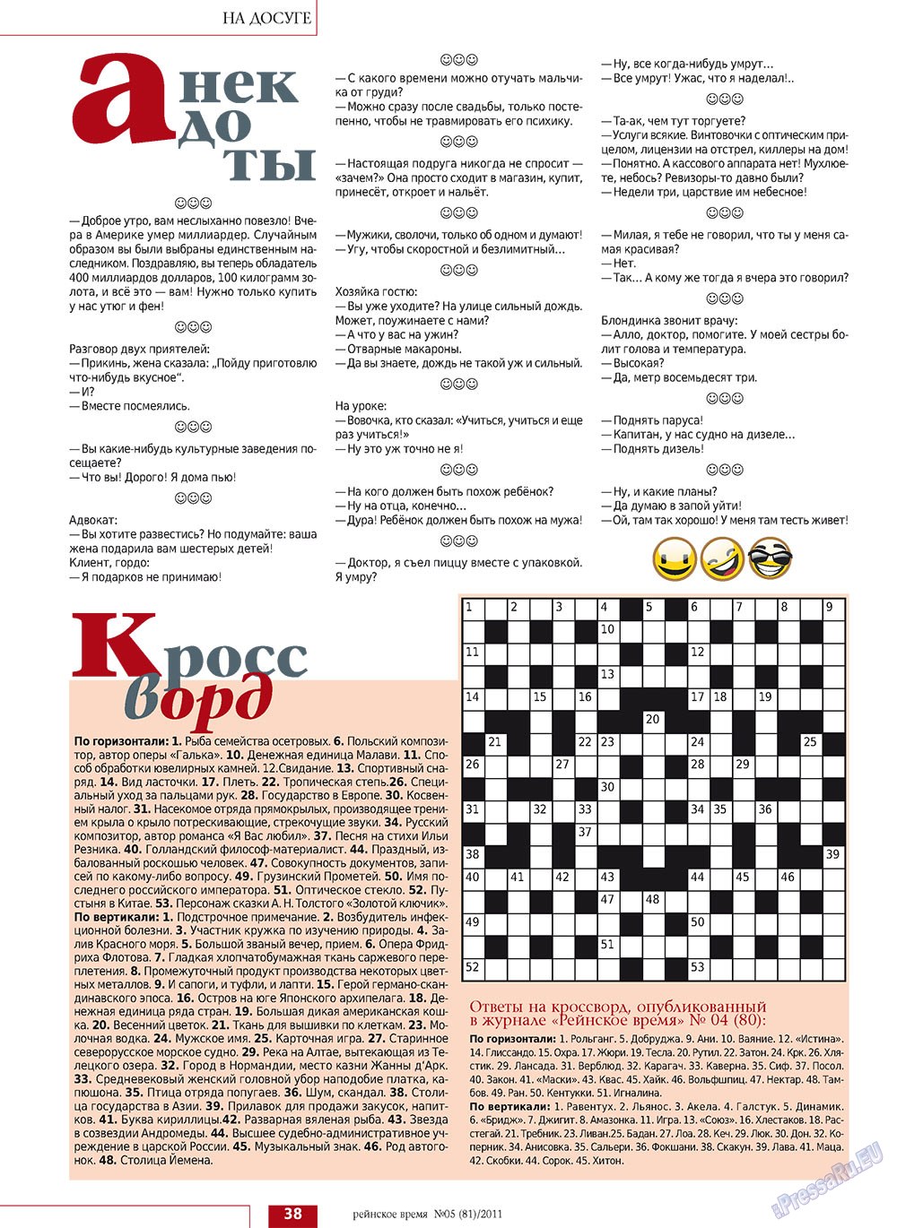 Rejnskoe vremja (Zeitschrift). 2011 Jahr, Ausgabe 5, Seite 38