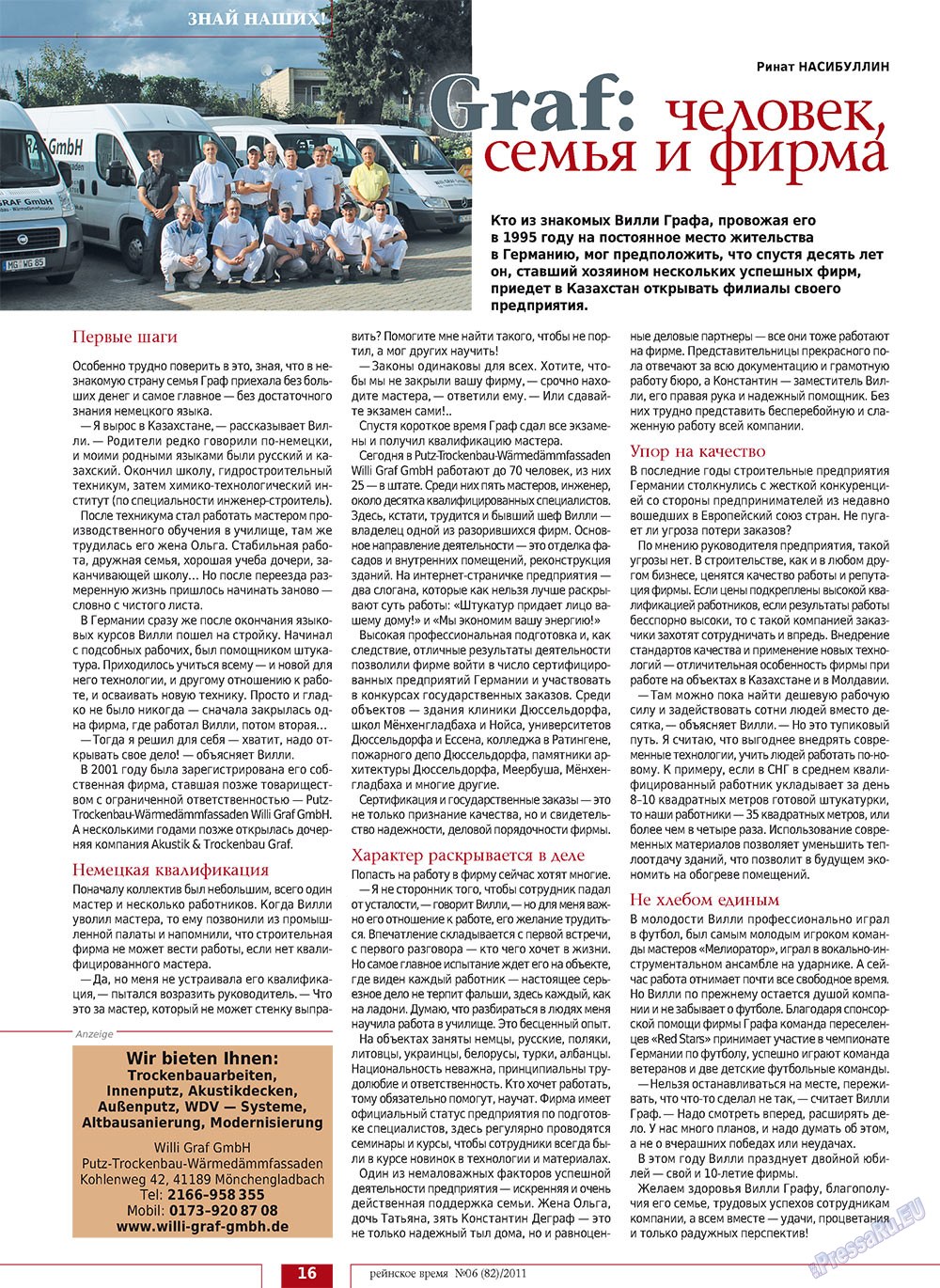Rejnskoe vremja (Zeitschrift). 2011 Jahr, Ausgabe 6, Seite 16