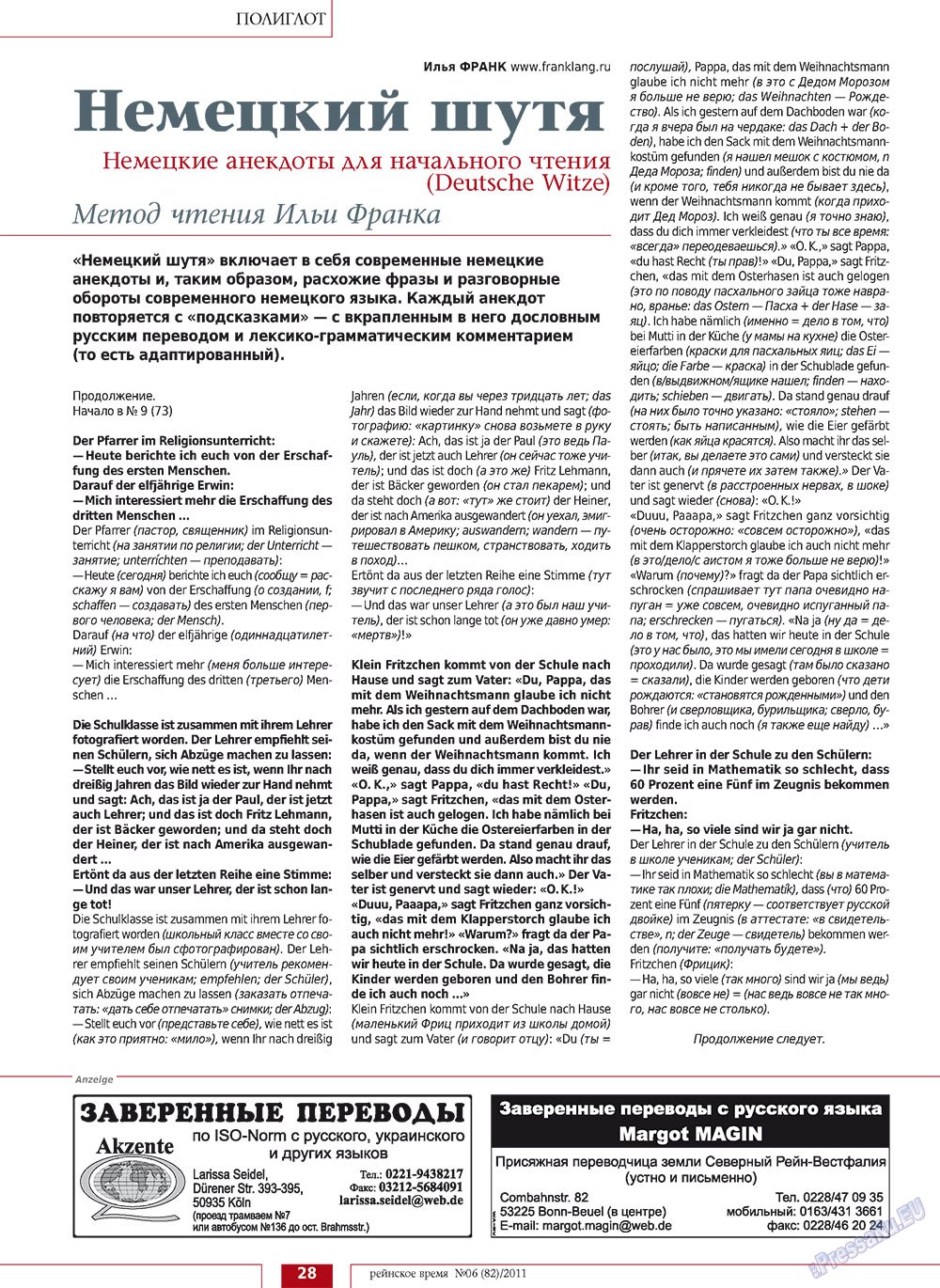 Rejnskoe vremja (Zeitschrift). 2011 Jahr, Ausgabe 6, Seite 28