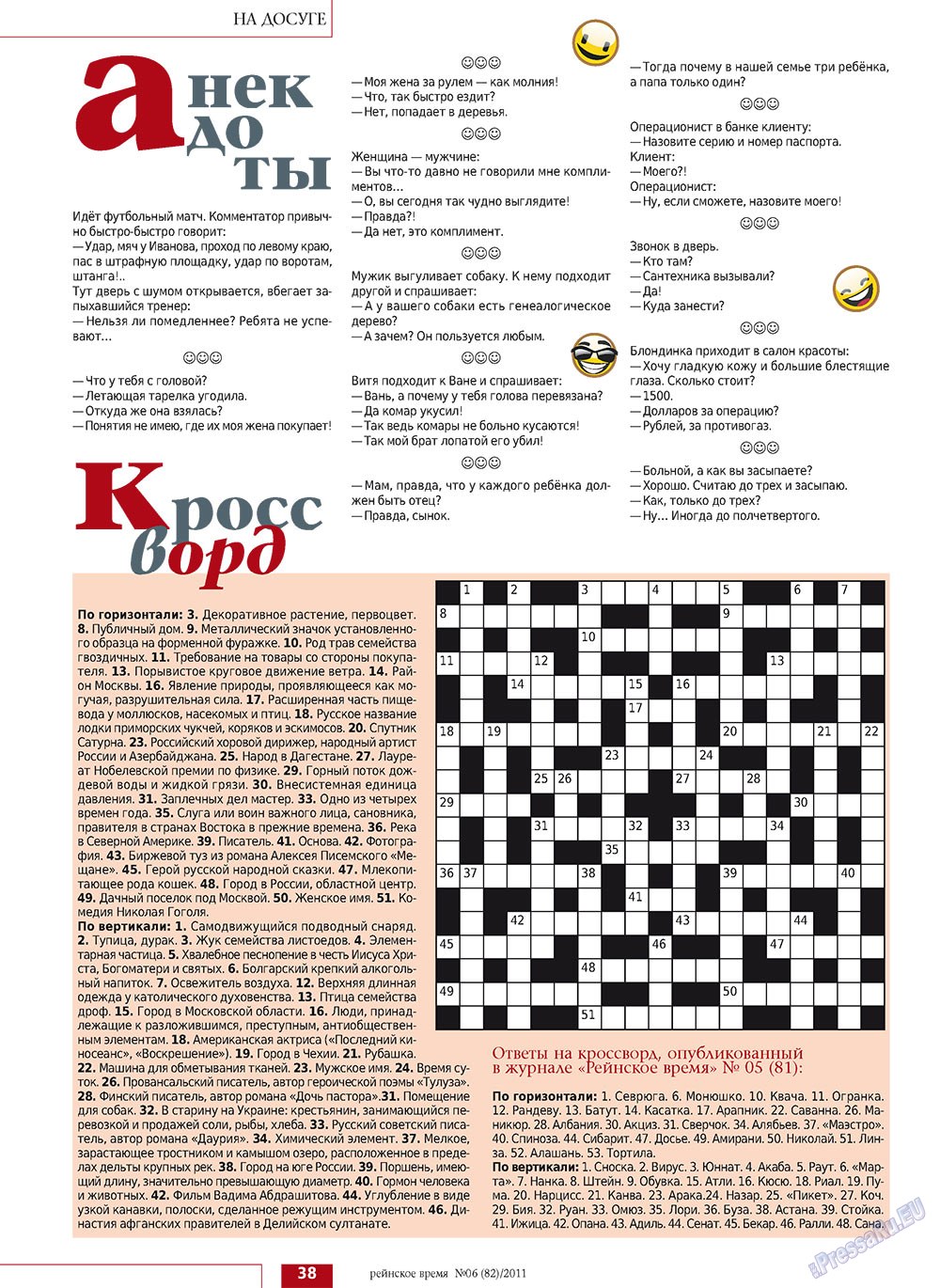 Rejnskoe vremja (Zeitschrift). 2011 Jahr, Ausgabe 6, Seite 38