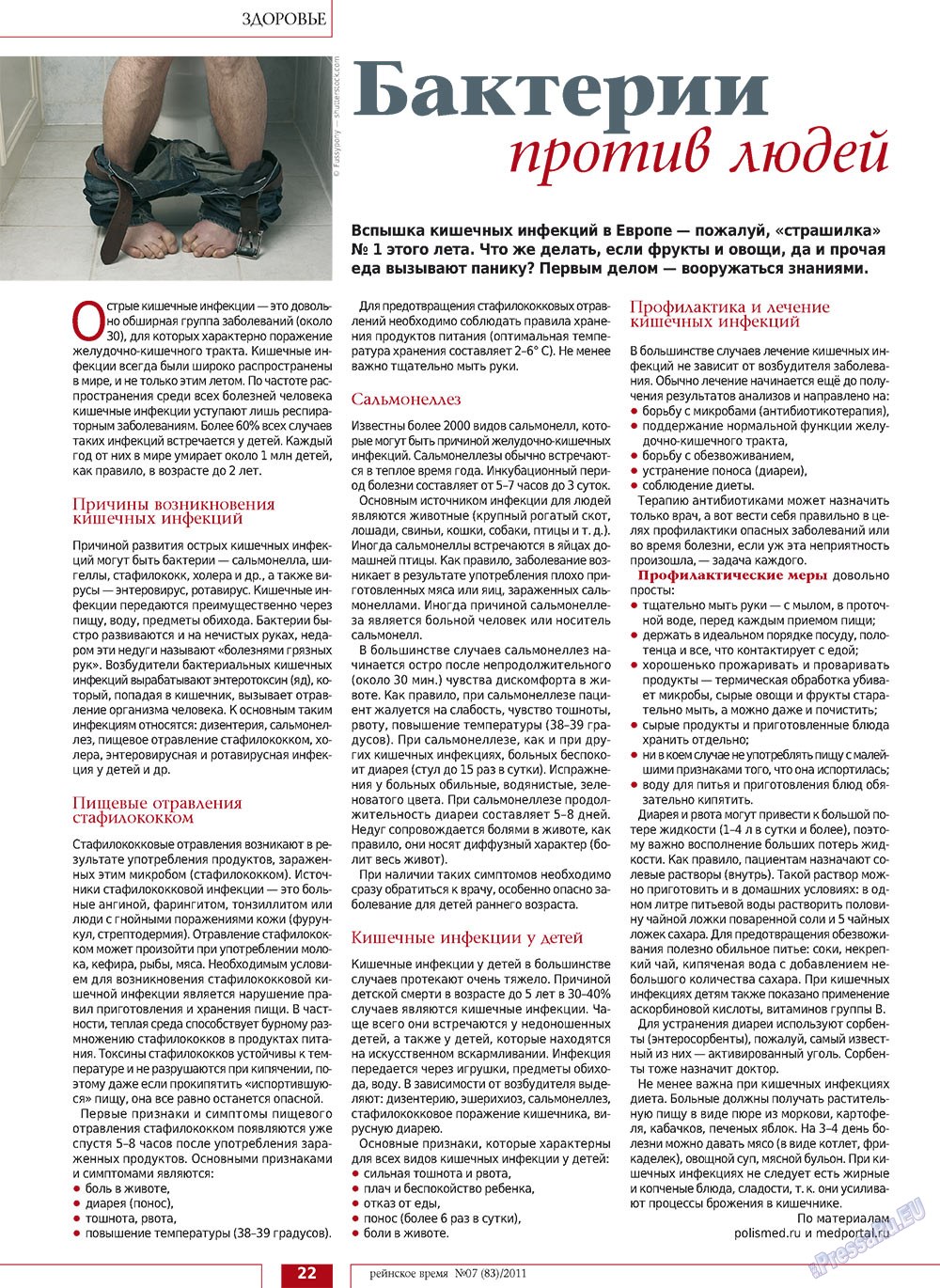 Rejnskoe vremja (Zeitschrift). 2011 Jahr, Ausgabe 7, Seite 22