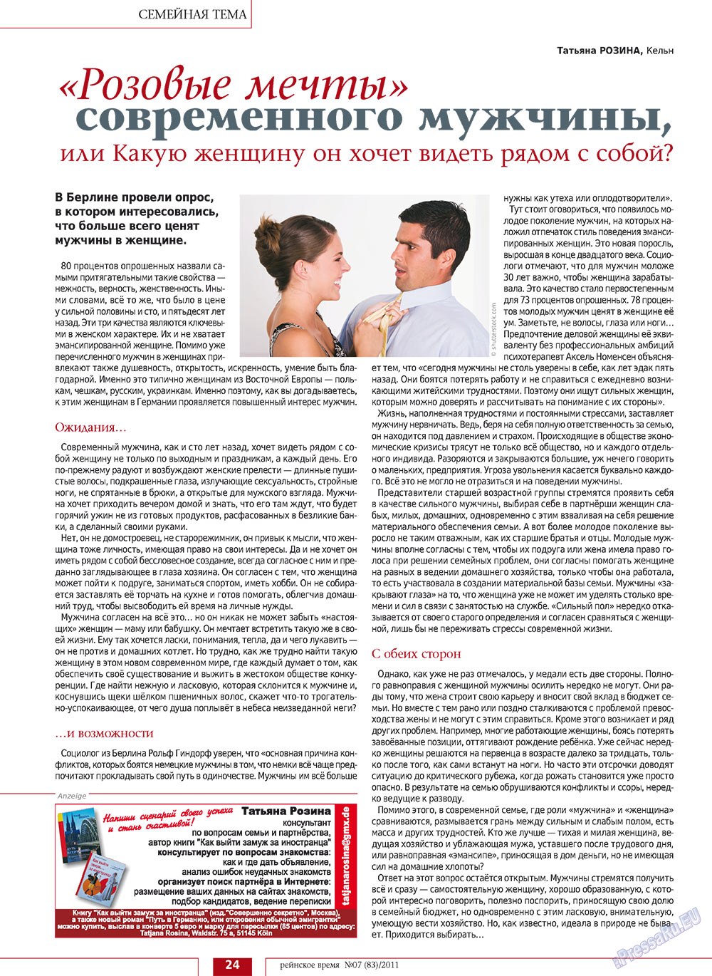 Rejnskoe vremja (Zeitschrift). 2011 Jahr, Ausgabe 7, Seite 24