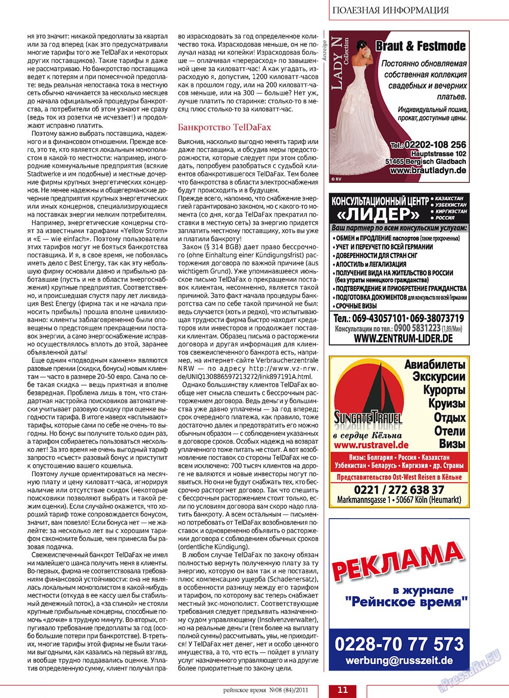 Rejnskoe vremja (Zeitschrift). 2011 Jahr, Ausgabe 8, Seite 11
