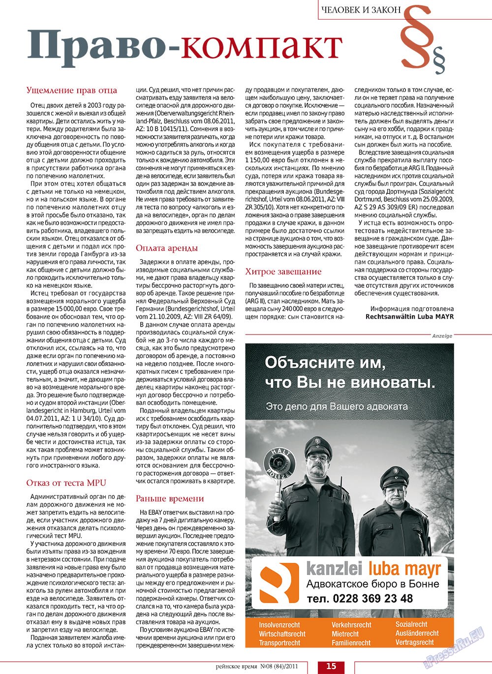 Rejnskoe vremja (Zeitschrift). 2011 Jahr, Ausgabe 8, Seite 15