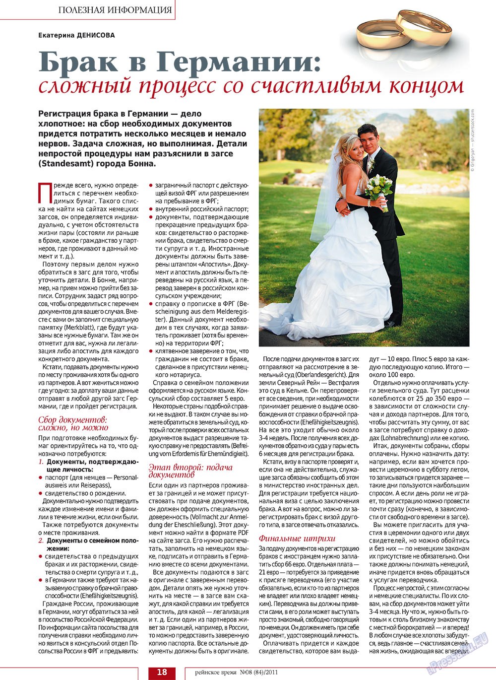 Rejnskoe vremja (Zeitschrift). 2011 Jahr, Ausgabe 8, Seite 18