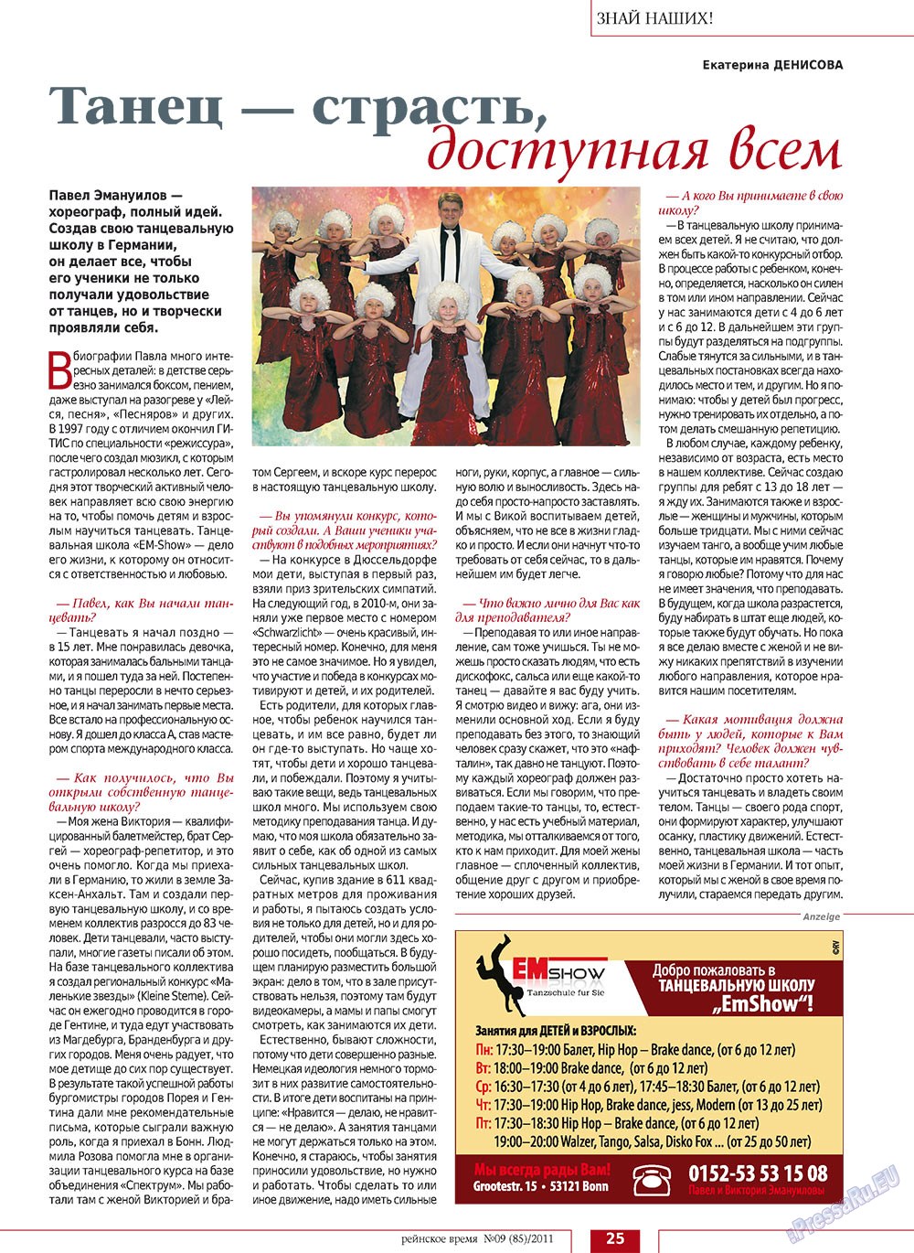 Rejnskoe vremja (Zeitschrift). 2011 Jahr, Ausgabe 9, Seite 25