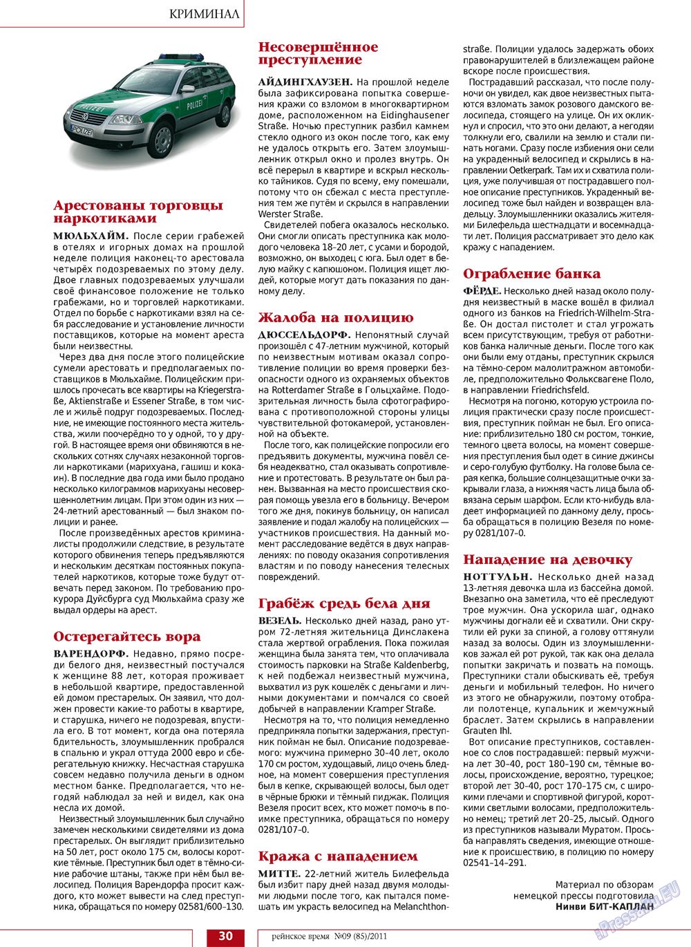 Rejnskoe vremja (Zeitschrift). 2011 Jahr, Ausgabe 9, Seite 30