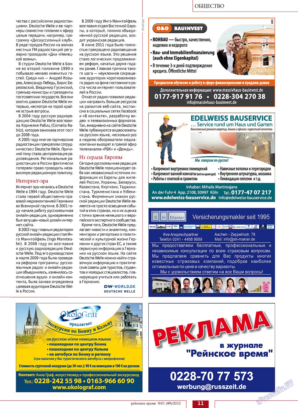 Rejnskoe vremja (Zeitschrift). 2012 Jahr, Ausgabe 1, Seite 11