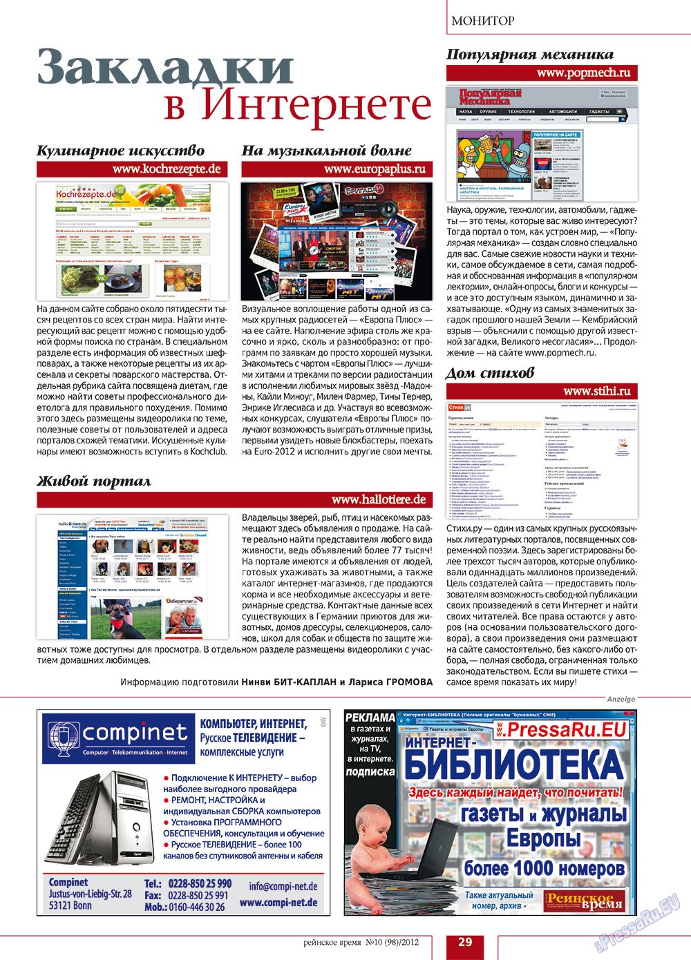 Rejnskoe vremja (Zeitschrift). 2012 Jahr, Ausgabe 10, Seite 29