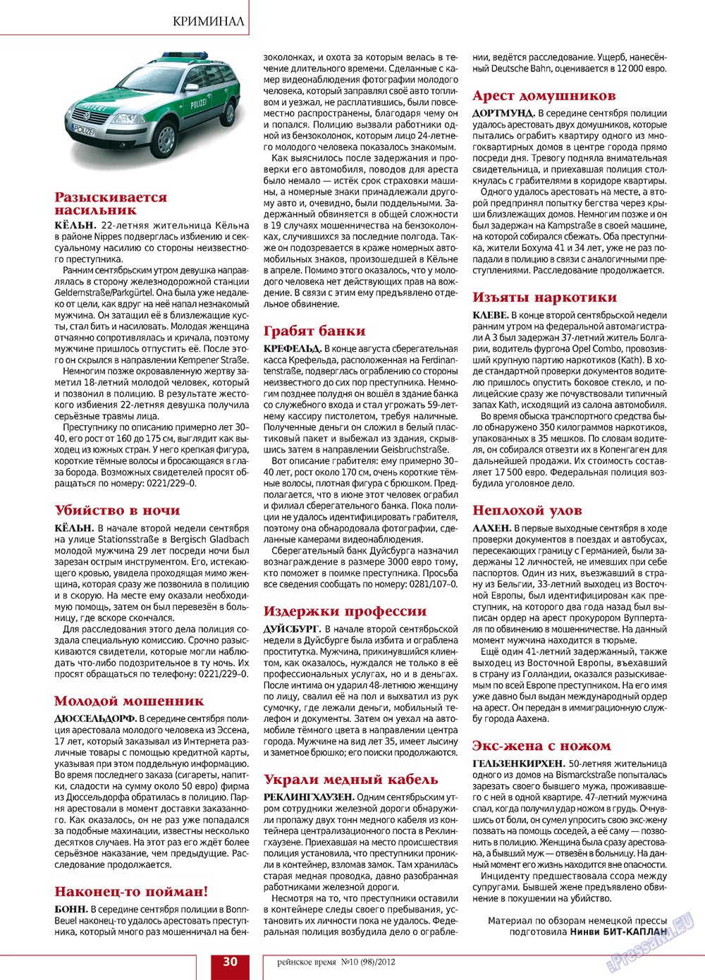 Rejnskoe vremja (Zeitschrift). 2012 Jahr, Ausgabe 10, Seite 30