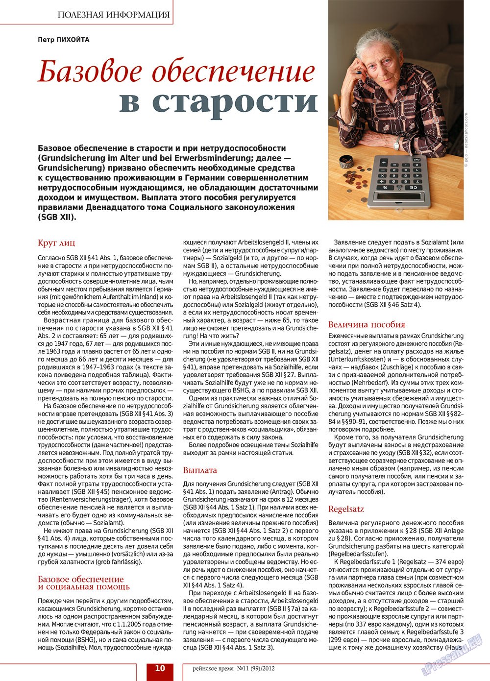 Rejnskoe vremja (Zeitschrift). 2012 Jahr, Ausgabe 11, Seite 10