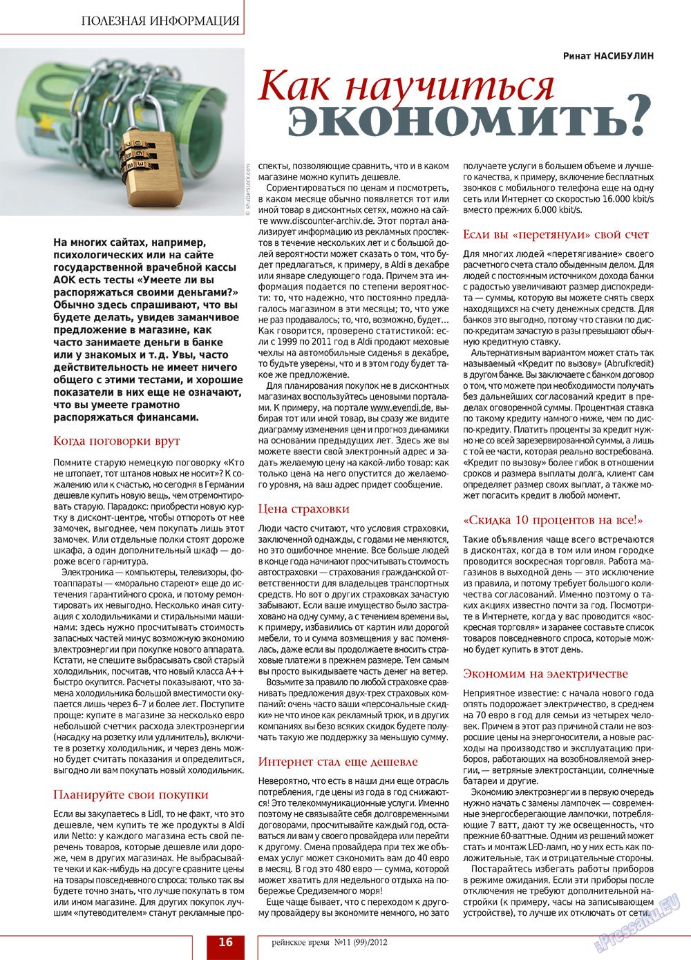 Rejnskoe vremja (Zeitschrift). 2012 Jahr, Ausgabe 11, Seite 16