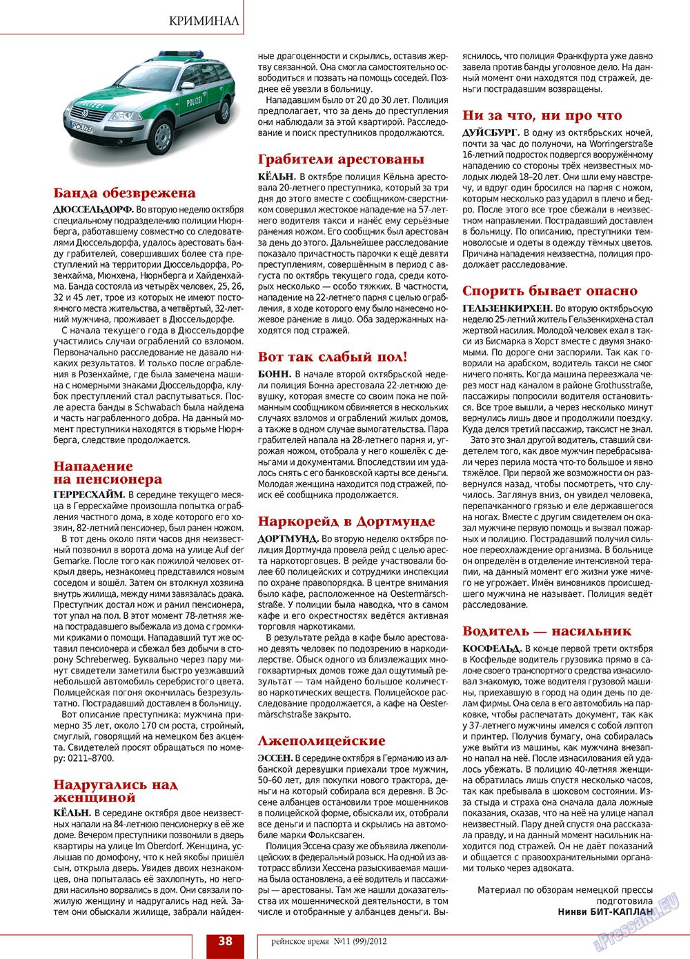Rejnskoe vremja (Zeitschrift). 2012 Jahr, Ausgabe 11, Seite 38