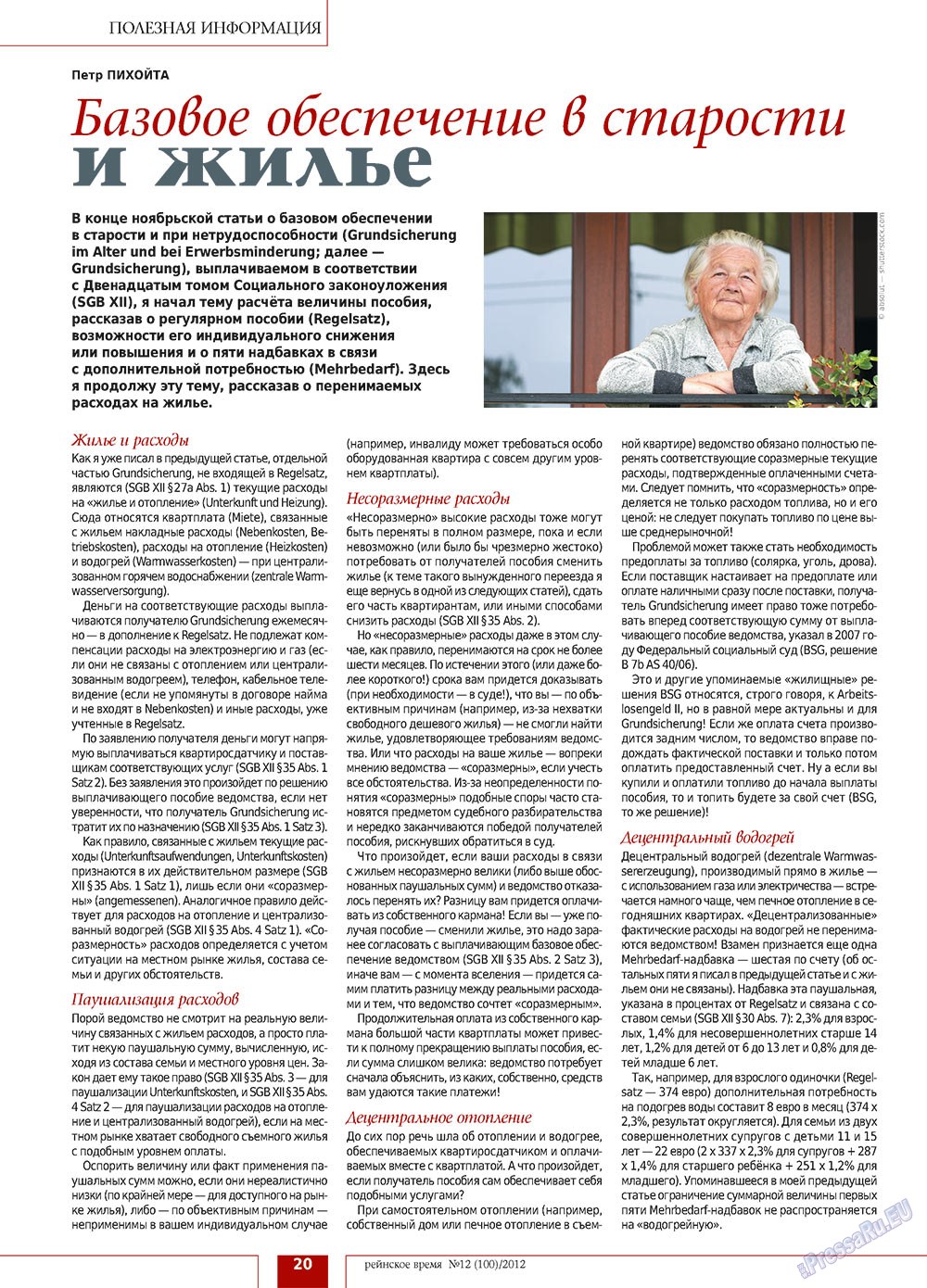 Rejnskoe vremja (Zeitschrift). 2012 Jahr, Ausgabe 12, Seite 20