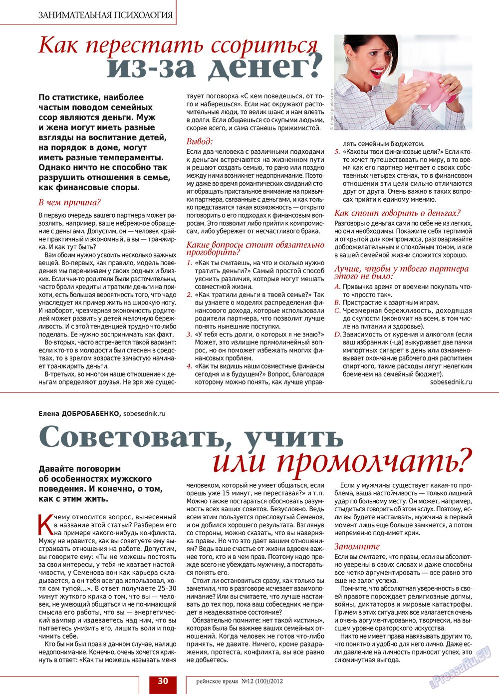 Rejnskoe vremja (Zeitschrift). 2012 Jahr, Ausgabe 12, Seite 30