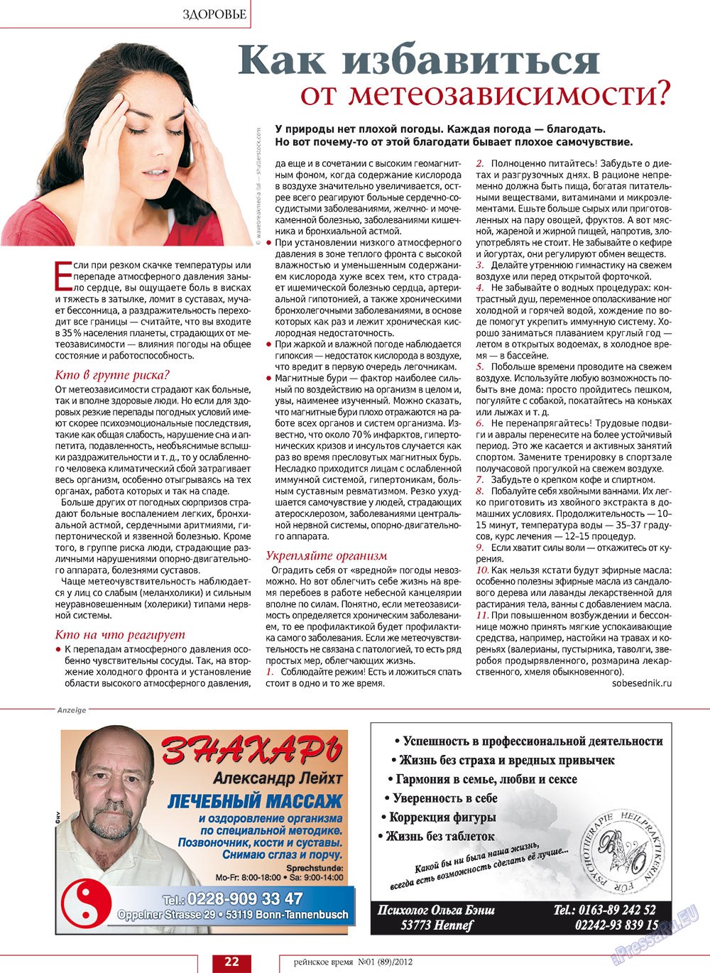 Rejnskoe vremja (Zeitschrift). 2012 Jahr, Ausgabe 2, Seite 22