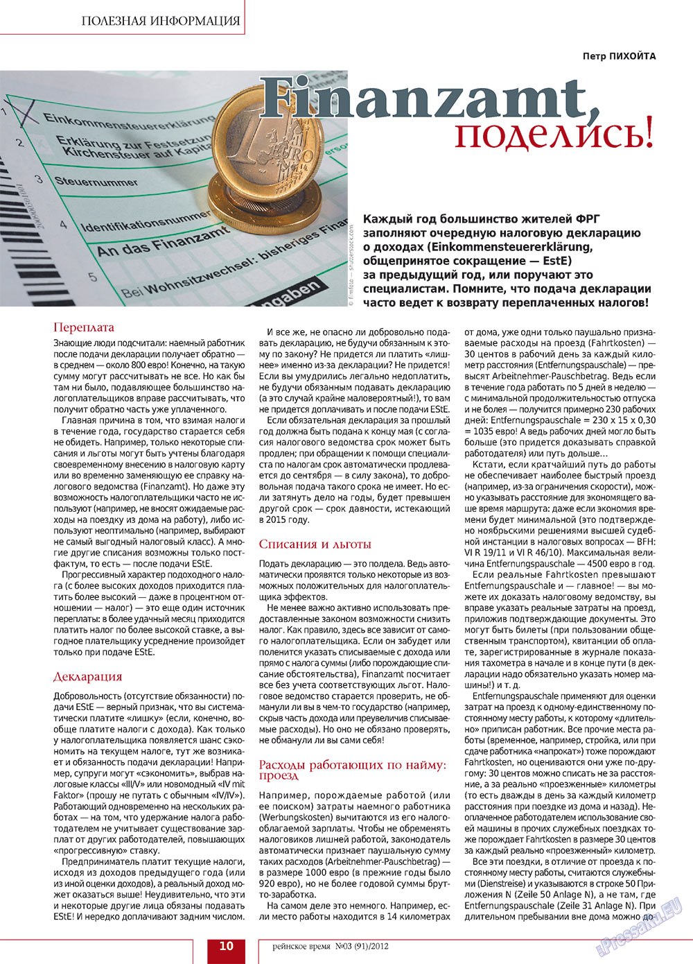 Rejnskoe vremja (Zeitschrift). 2012 Jahr, Ausgabe 3, Seite 10