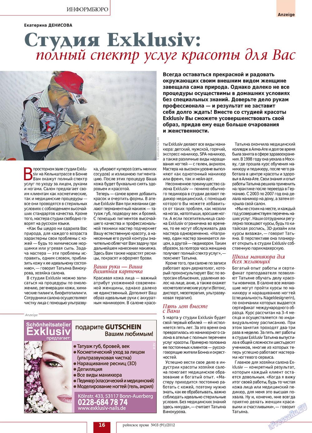 Rejnskoe vremja (Zeitschrift). 2012 Jahr, Ausgabe 3, Seite 16