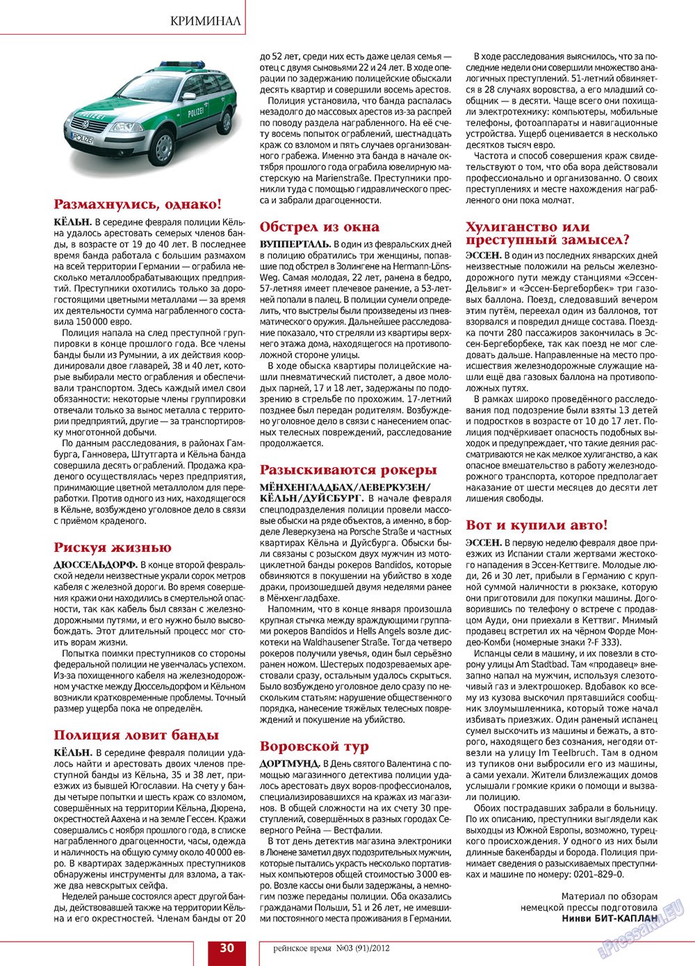 Rejnskoe vremja (Zeitschrift). 2012 Jahr, Ausgabe 3, Seite 30