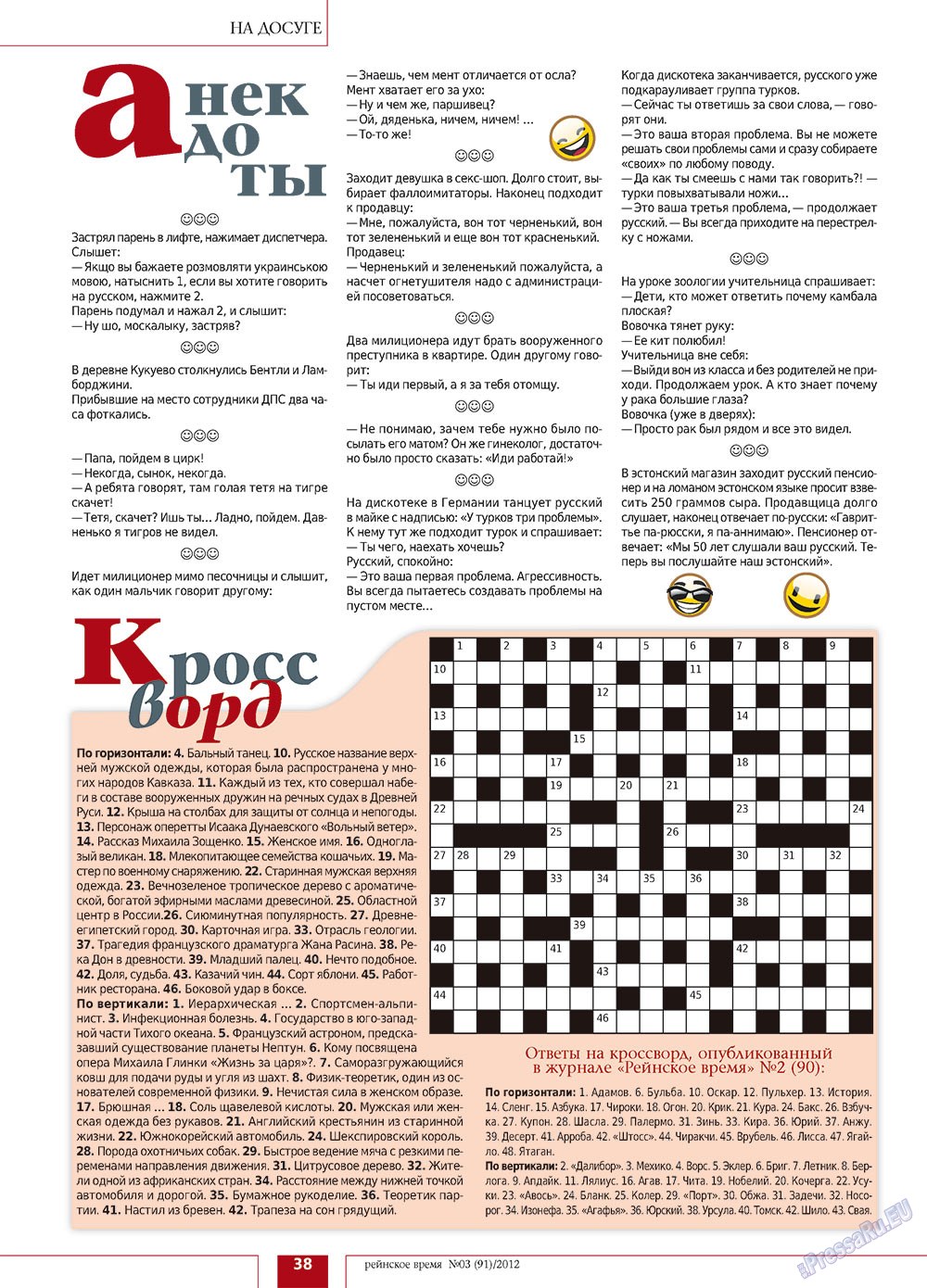 Rejnskoe vremja (Zeitschrift). 2012 Jahr, Ausgabe 3, Seite 38