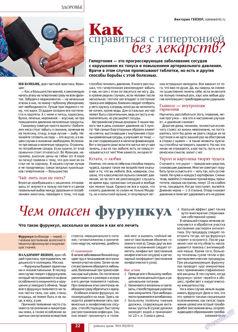 Rejnskoe vremja (Zeitschrift). 2012 Jahr, Ausgabe 4, Seite 22