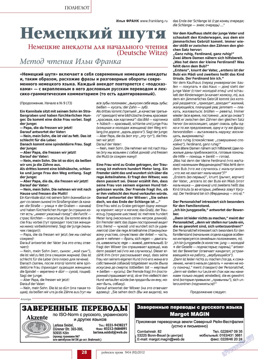 Rejnskoe vremja (Zeitschrift). 2012 Jahr, Ausgabe 4, Seite 28