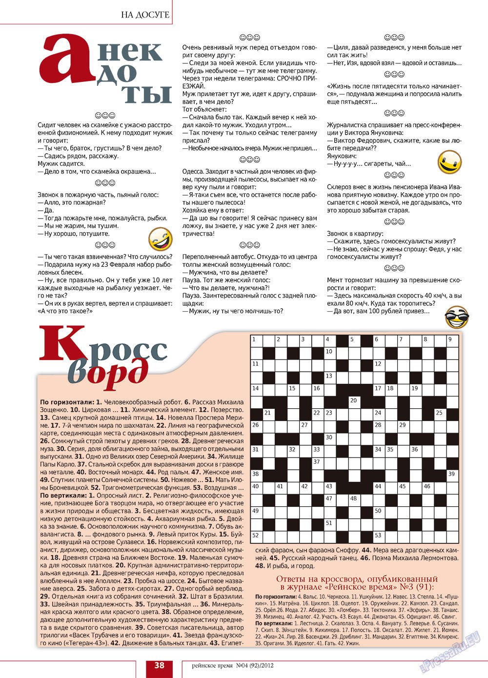 Rejnskoe vremja (Zeitschrift). 2012 Jahr, Ausgabe 4, Seite 38