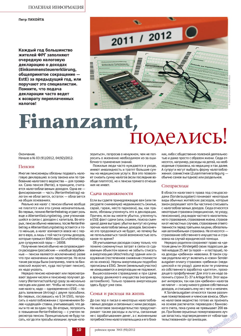 Rejnskoe vremja (Zeitschrift). 2012 Jahr, Ausgabe 5, Seite 10