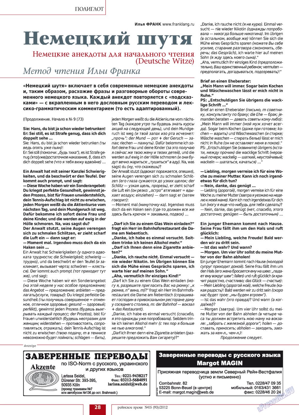 Rejnskoe vremja (Zeitschrift). 2012 Jahr, Ausgabe 5, Seite 28