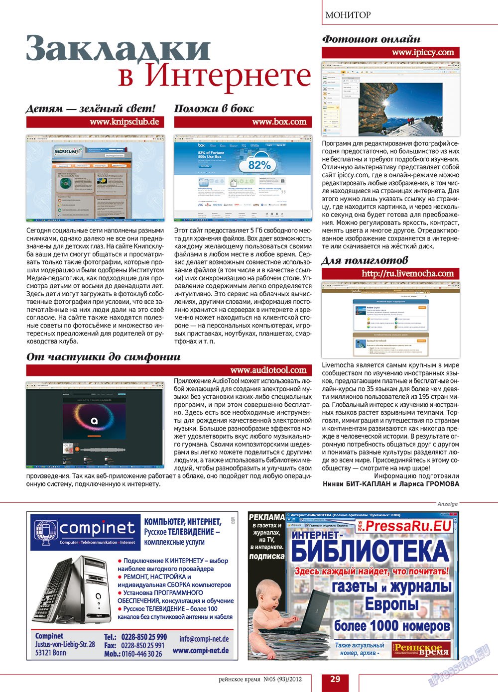 Rejnskoe vremja (Zeitschrift). 2012 Jahr, Ausgabe 5, Seite 29