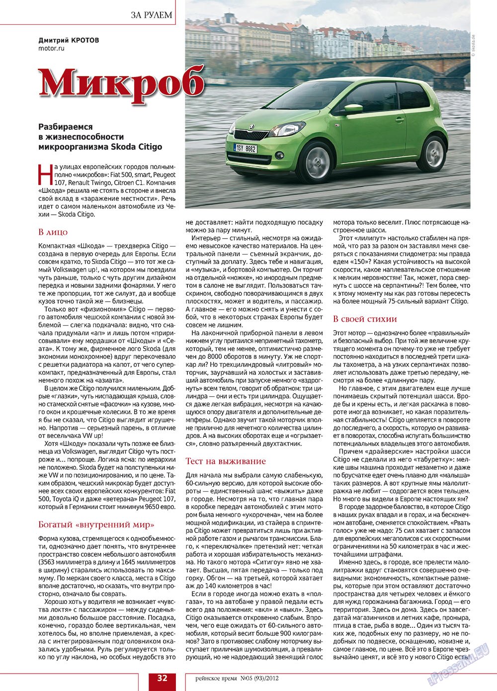 Rejnskoe vremja (Zeitschrift). 2012 Jahr, Ausgabe 5, Seite 32