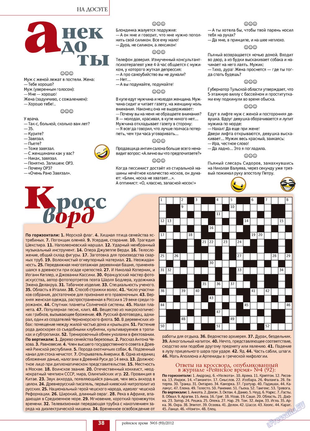 Rejnskoe vremja (Zeitschrift). 2012 Jahr, Ausgabe 5, Seite 38