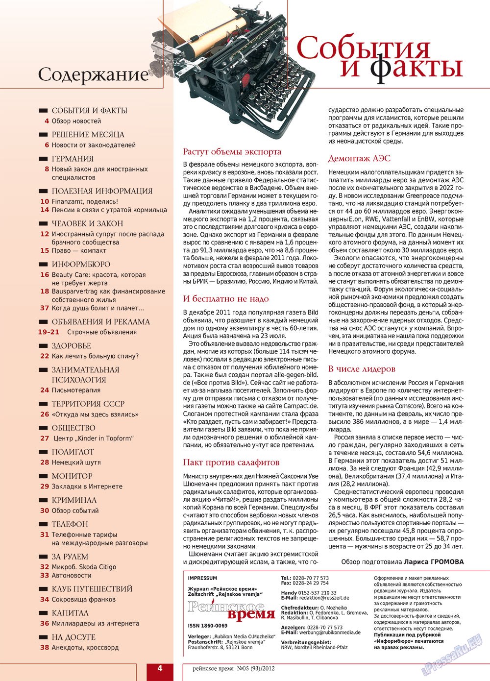 Rejnskoe vremja (Zeitschrift). 2012 Jahr, Ausgabe 5, Seite 4