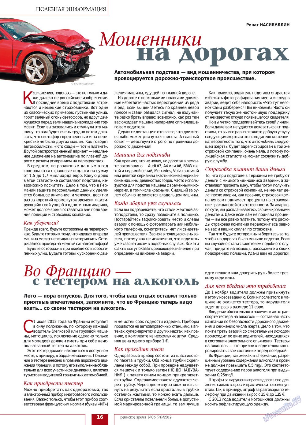 Rejnskoe vremja (Zeitschrift). 2012 Jahr, Ausgabe 6, Seite 16
